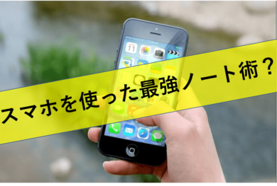 受験勉強法 ノートのまとめ方を大公開 受験生の9割が知らない方法とは 受験物理 Set Up